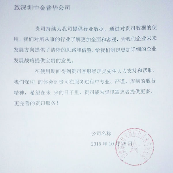 “深圳市云信天誠信息技術(shù)有限公司”對(duì)中金普華評(píng)價(jià)
