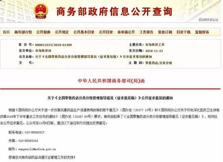 商務(wù)部：《全國零售藥店分類分級管理指導(dǎo)意見(征求意見稿)》發(fā)布，意見反饋截至12月6日