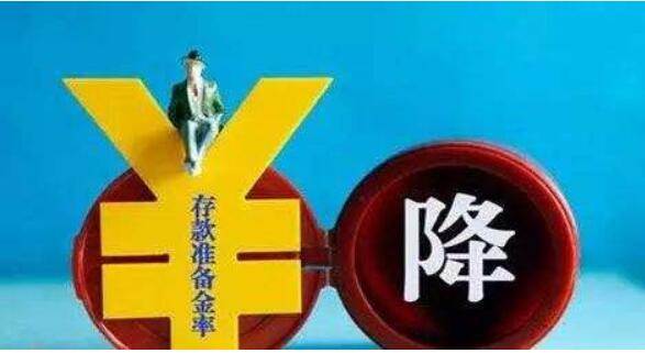 今年人民銀行已經(jīng)4次下調(diào)了存款準備金率，共釋放資金約1.2萬億元