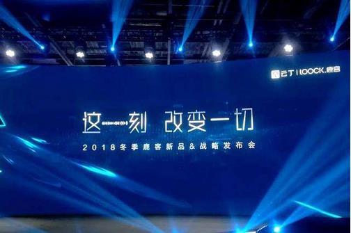 云丁科技獲得D輪6億元融資，同時旗下家用智能門鎖品牌鹿客發(fā)布了高端旗艦款新產(chǎn)品