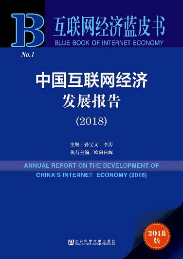 互聯(lián)網(wǎng)經(jīng)濟(jì)規(guī)模指數(shù)中國、美國、日本、德國和英國分列前五位?