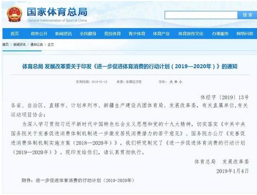 體育總局、發(fā)改委聯(lián)合發(fā)布《進(jìn)一步促進(jìn)體育消費的行動計劃2019-2020年)》，鼓勵保險業(yè)助力體育產(chǎn)業(yè)????