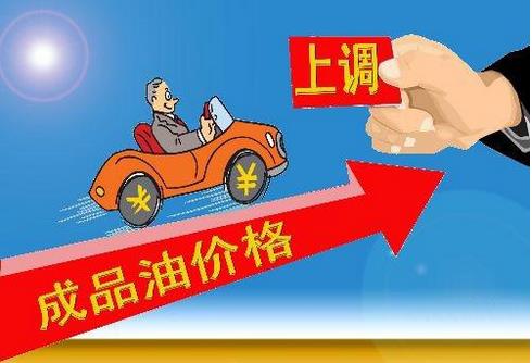 2019年第四輪成品油調(diào)價(jià)窗口再次開啟，若無意外，很可能呈“五連漲”格局
