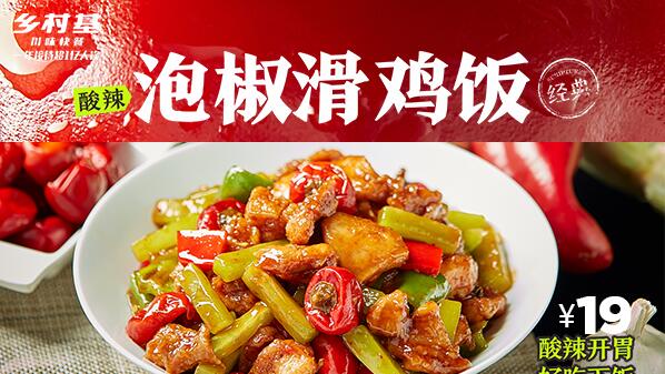 紅杉資本中國A輪投資上億元中式快餐連鎖企業(yè)鄉(xiāng)村基