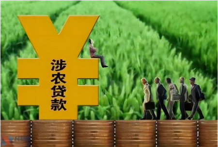 數(shù)據(jù)顯示，今年以來(lái)全國(guó)涉農(nóng)貸款余額保持較快增長(zhǎng)