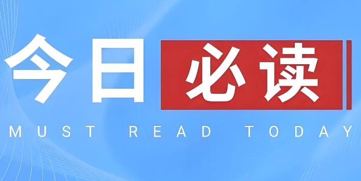 國務(wù)院對外發(fā)布《關(guān)于加強監(jiān)管防范風(fēng)險推動保險業(yè)高質(zhì)量發(fā)展的若干意見》