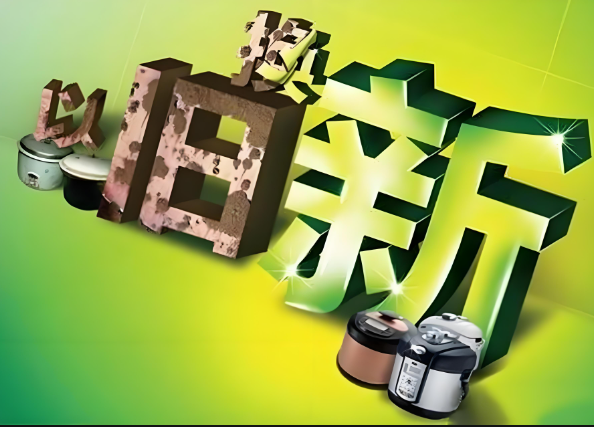 截至10月15日，全國家電以舊換新申請和購買人數(shù)分別突破2000萬和1000萬人
