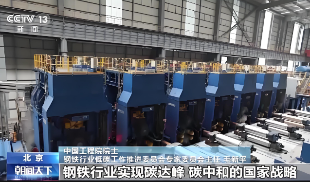截至今年8月，我國(guó)已有140多家鋼鐵企業(yè)、超過6.2億噸產(chǎn)能完成實(shí)施超低排放改造