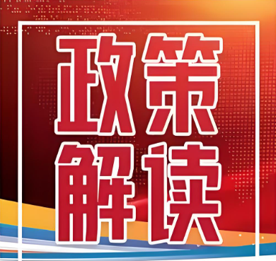 國家稅務(wù)總局、財政部、國鐵集團(tuán)聯(lián)合制發(fā)了《國家稅務(wù)總局?財政部?中國國家鐵路集團(tuán)有限公司關(guān)于鐵路客運推廣使用全面數(shù)字化的電子發(fā)票的公告》（2024年第8號）