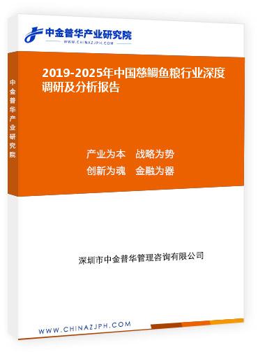 2019-2025年中國慈鯛魚糧行業(yè)深度調研及分析報告